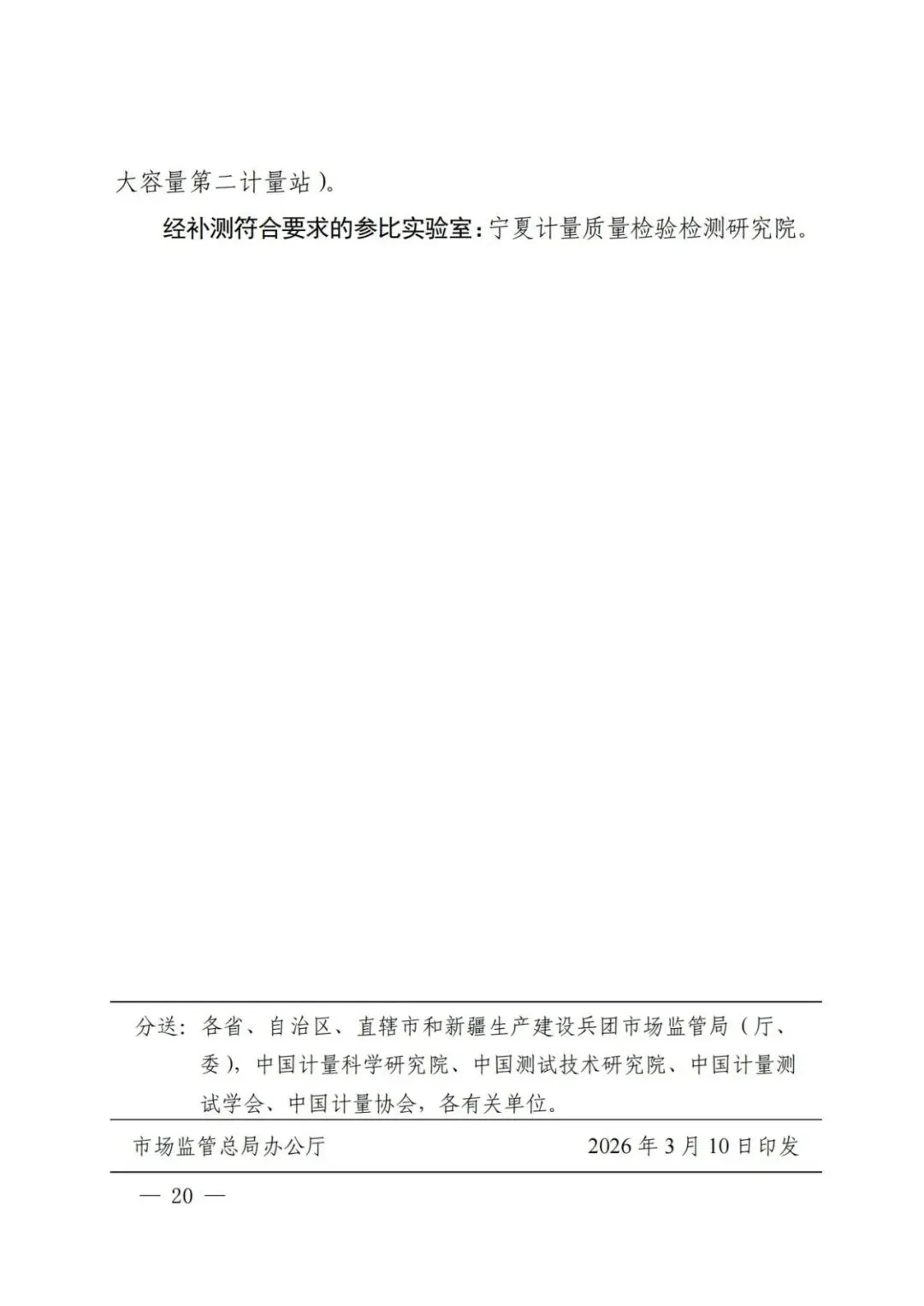 市场监管总局关于25项国家计量比对结果的通告