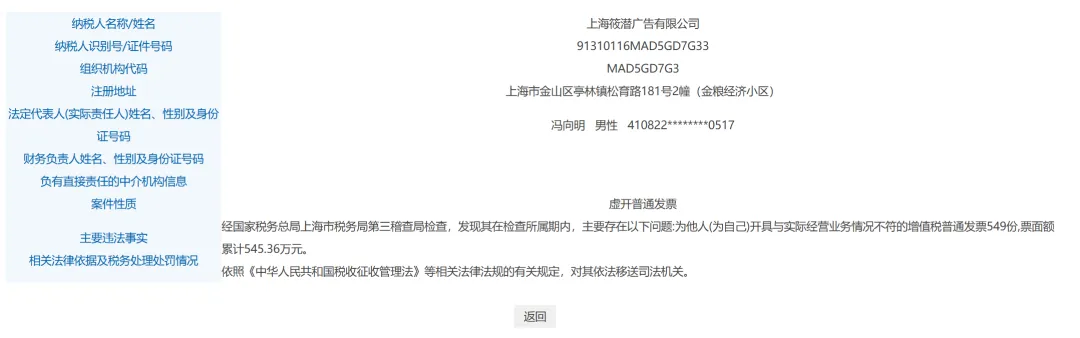 3月!这些上海广告营销公司受罚!