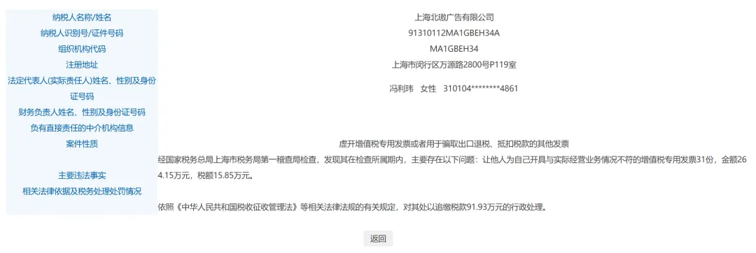 3月!这些上海广告营销公司受罚!