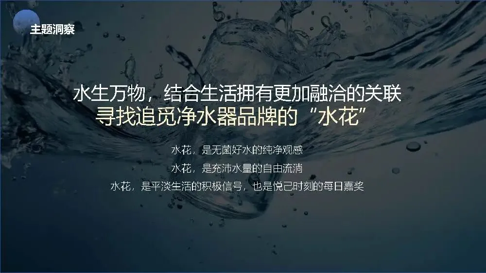 追觅净⽔新品⼩红书种草营销方案