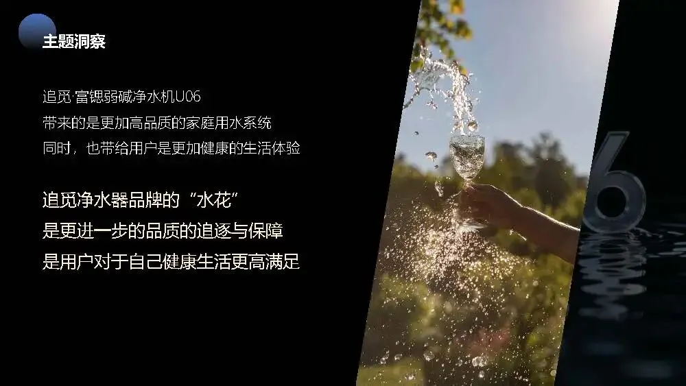 追觅净⽔新品⼩红书种草营销方案