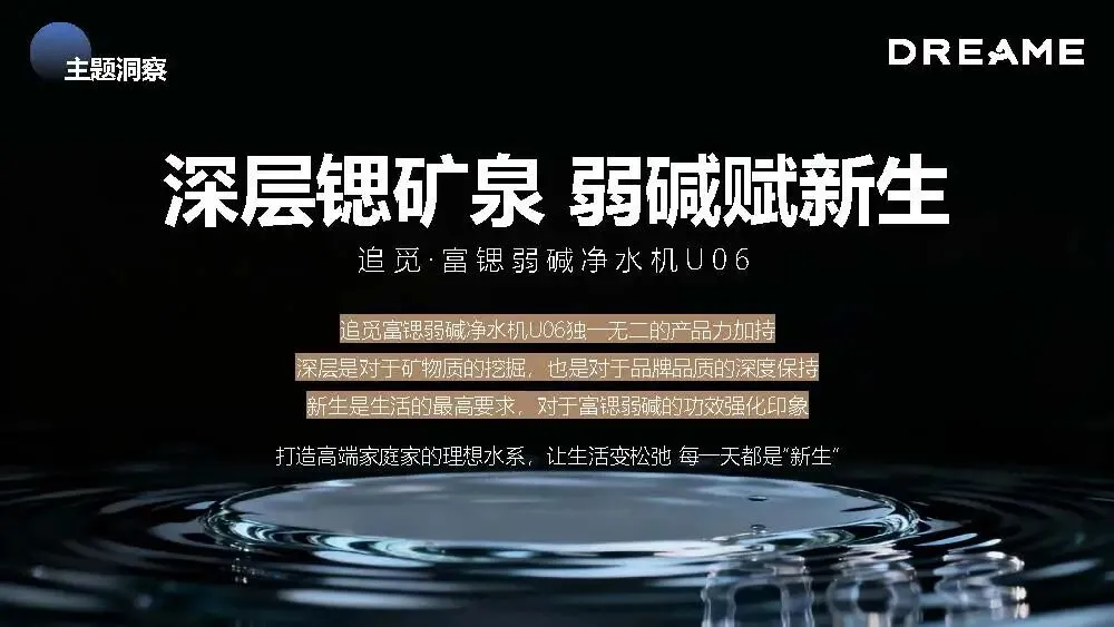 追觅净⽔新品⼩红书种草营销方案