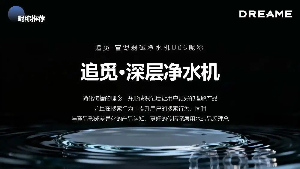 追觅净⽔新品⼩红书种草营销方案