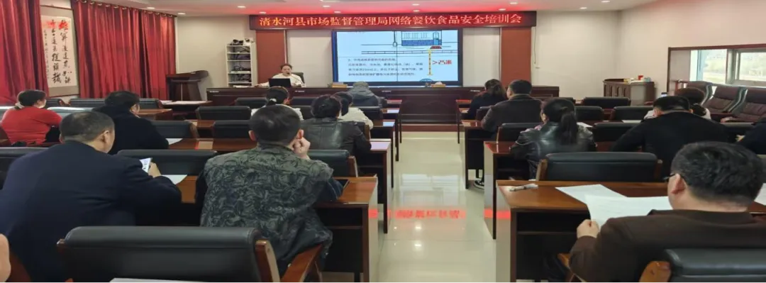 清水河县市场监督管理局召开网络餐饮食品安全专题培训会