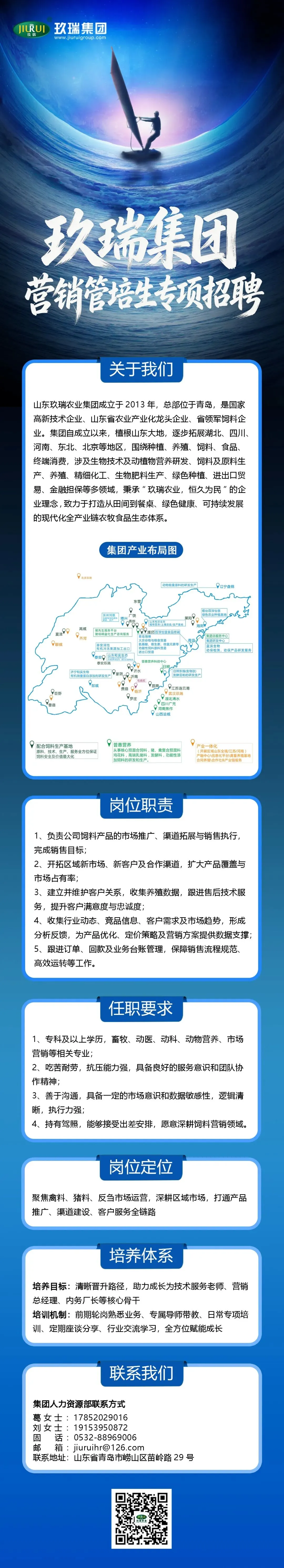 玖瑞集团营销管培生专项招聘