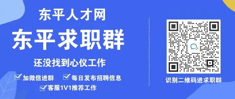 【东平最新招聘信息】销售业务员、跨境电商专员、司机业务员等岗位,五险+法定假节日,任你选~