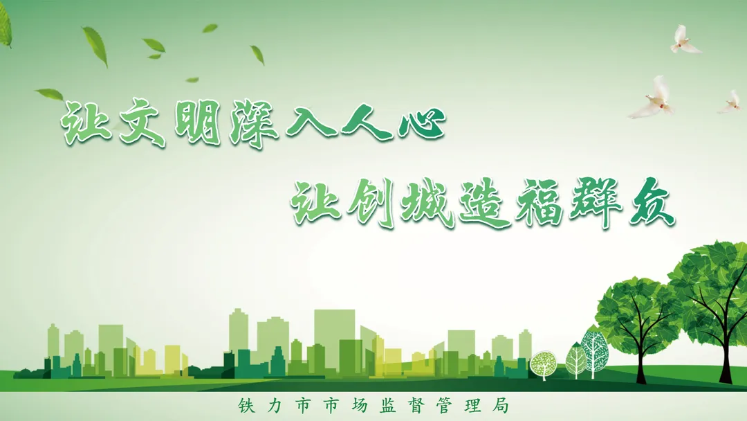 铁力市市场监督管理局关于公开征集网络餐饮食品问题线索的公告