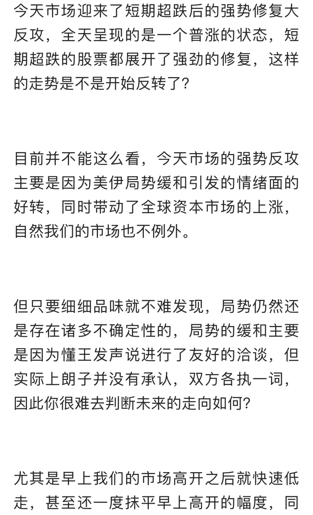 3.24打板日记,市场强势大反攻,真的反转了?如何看?