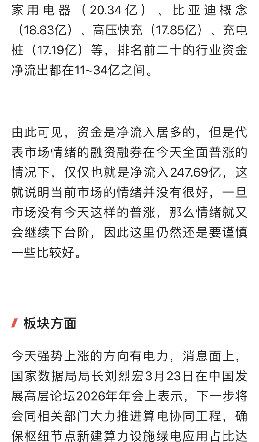 3.24打板日记,市场强势大反攻,真的反转了?如何看?