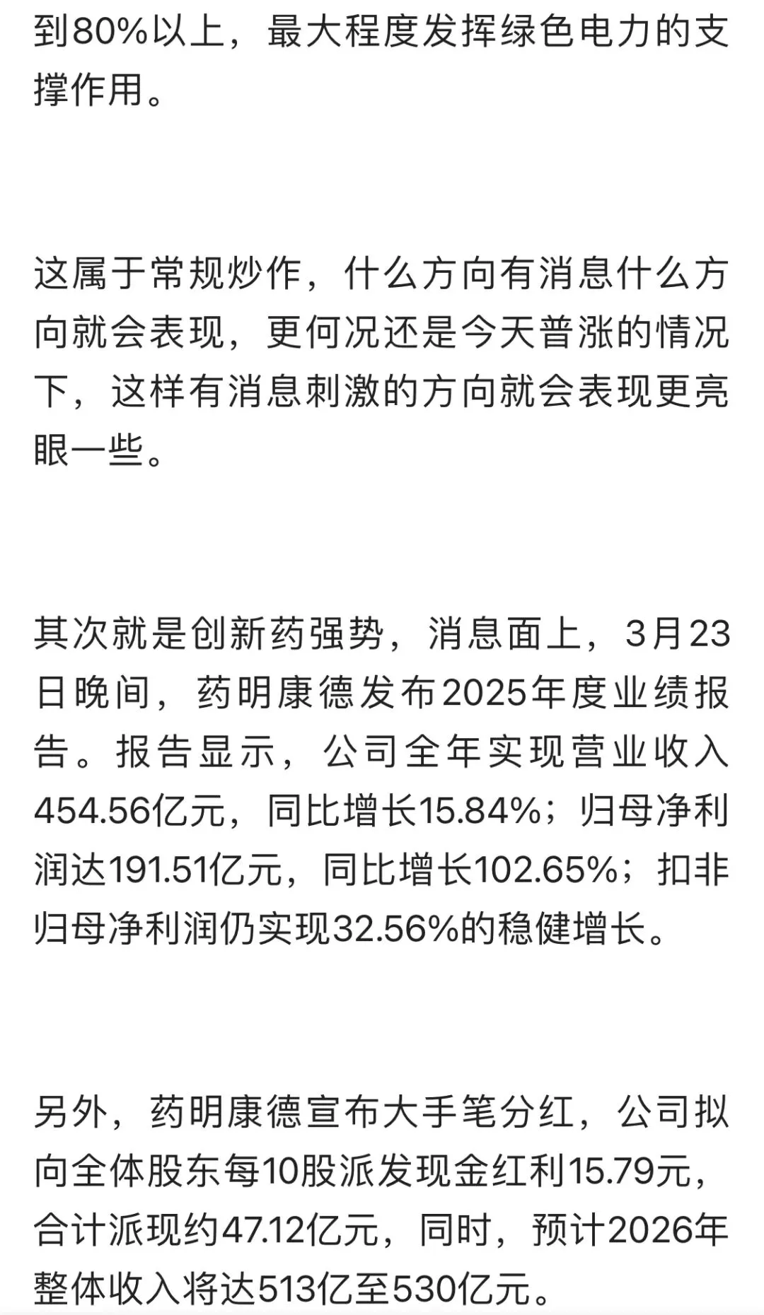 3.24打板日记,市场强势大反攻,真的反转了?如何看?