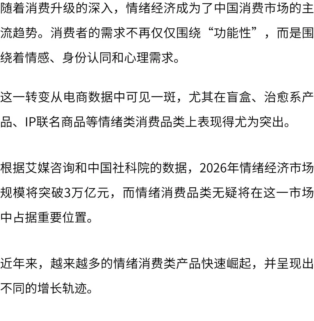 3万亿情绪消费市场崛起,电商平台3类商品正在疯狂增长