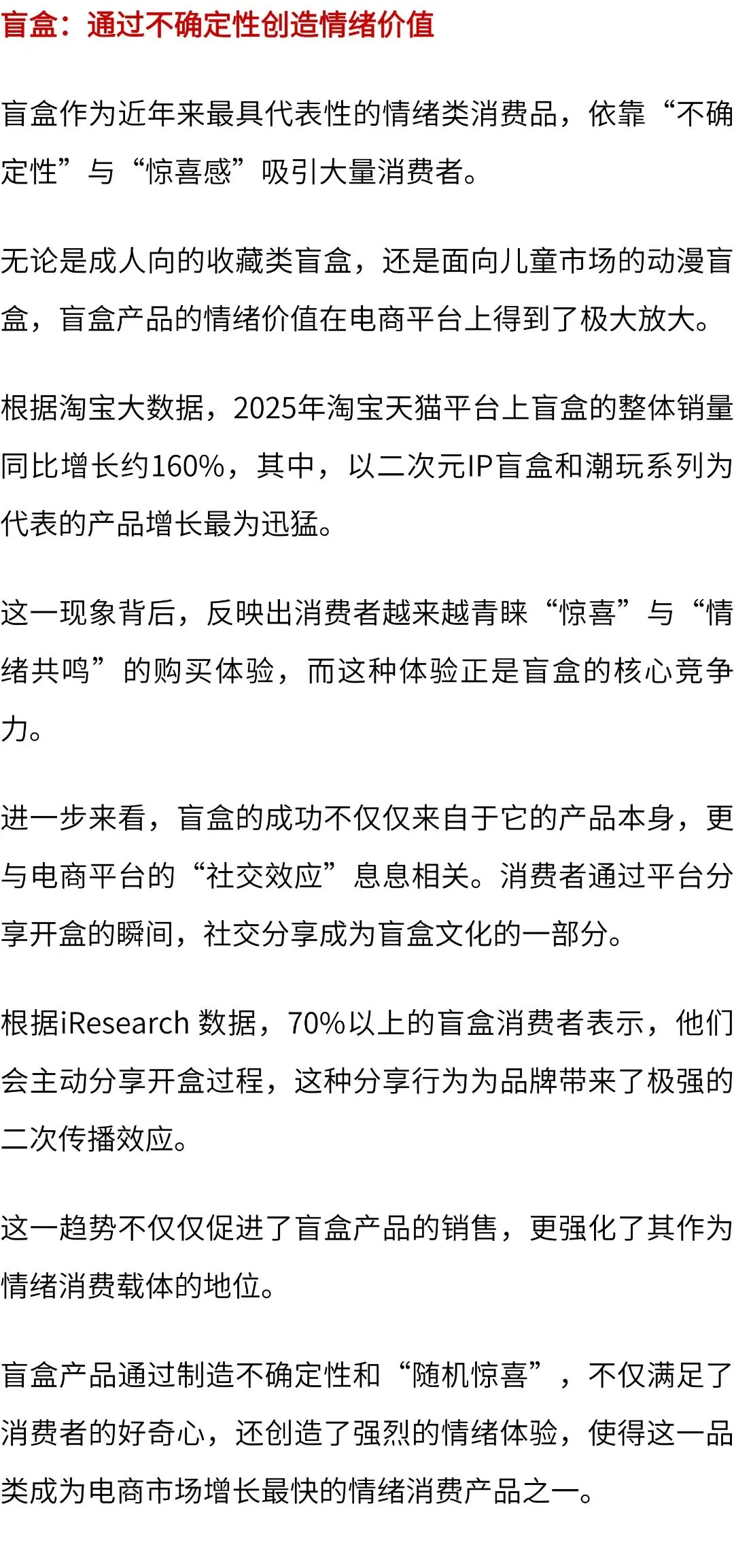 3万亿情绪消费市场崛起,电商平台3类商品正在疯狂增长
