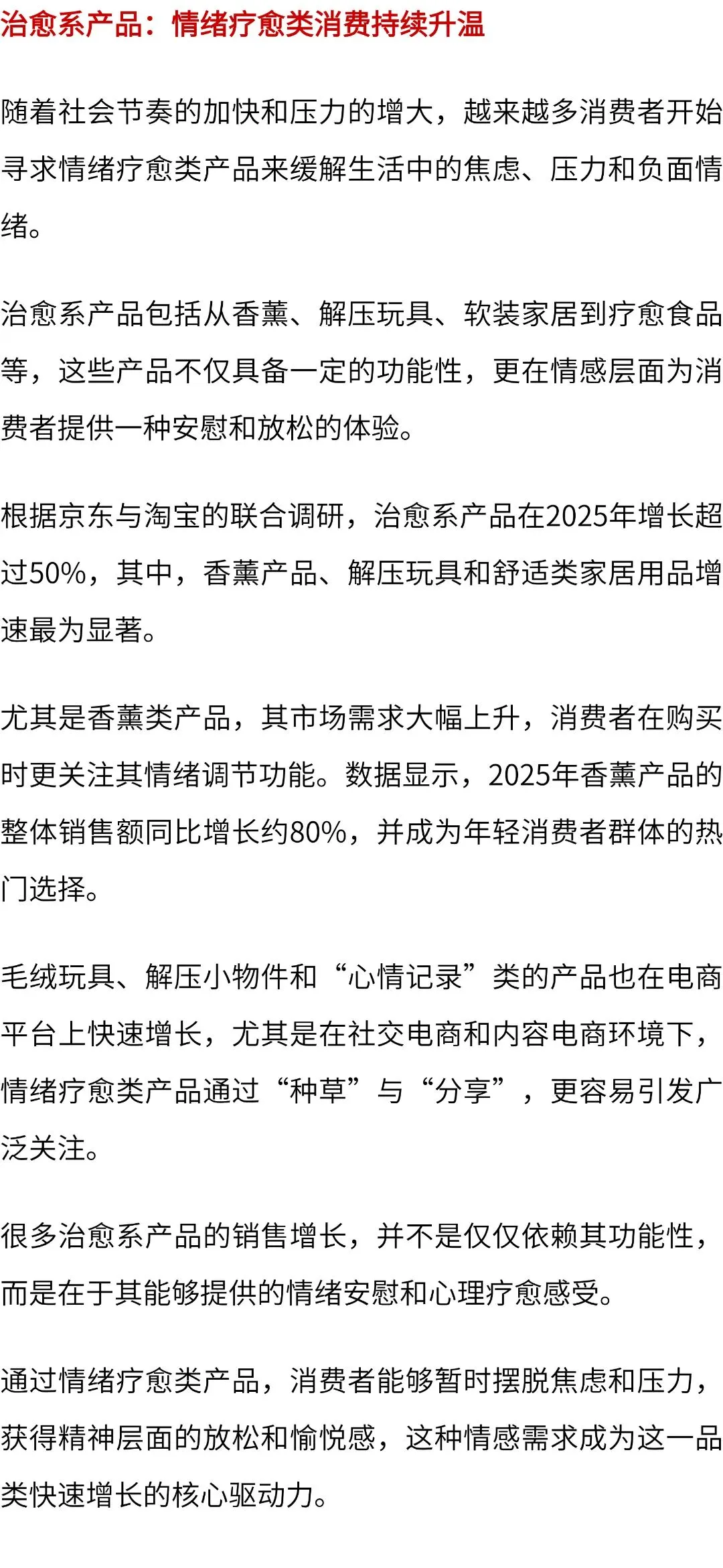 3万亿情绪消费市场崛起,电商平台3类商品正在疯狂增长
