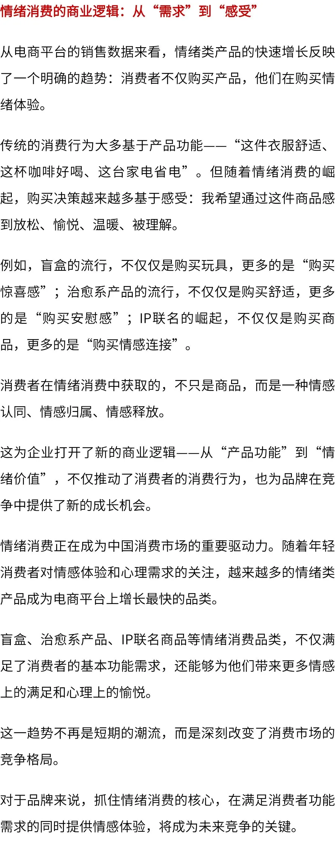3万亿情绪消费市场崛起,电商平台3类商品正在疯狂增长