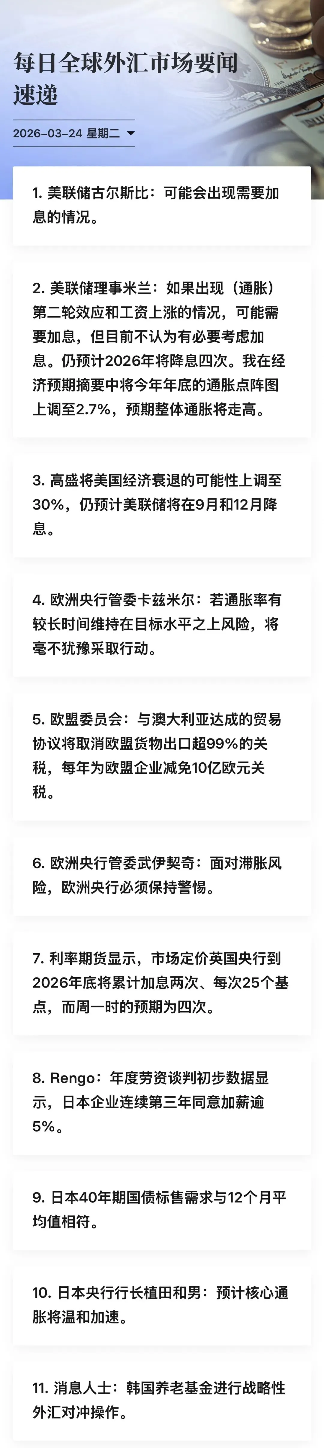 加息还是降息?美联储官员表态分化,全球市场迎来关键抉择时刻