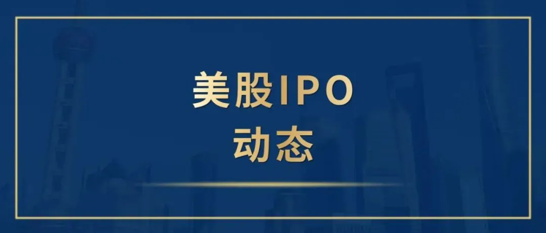 美股IPO动态 | 美国资本市场中概股选择指南与 OTC 市场优势剖析