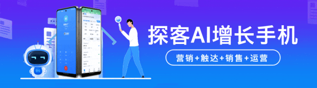 企业获客太难?外呼效率低下?你需要知道这个解决方案!