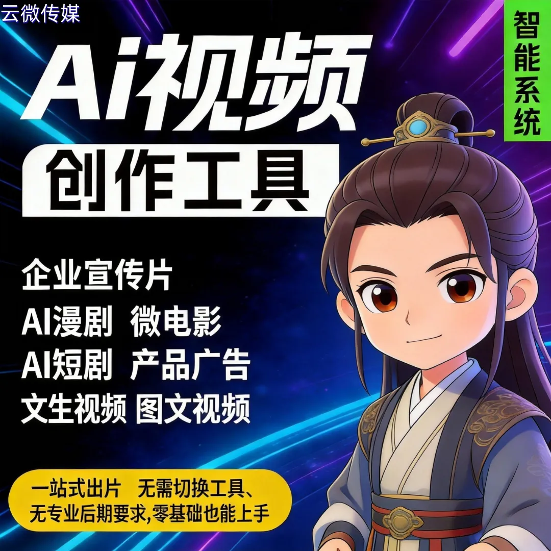 品牌做内容营销?自有AI短剧创作系统,内容可控、品牌可控