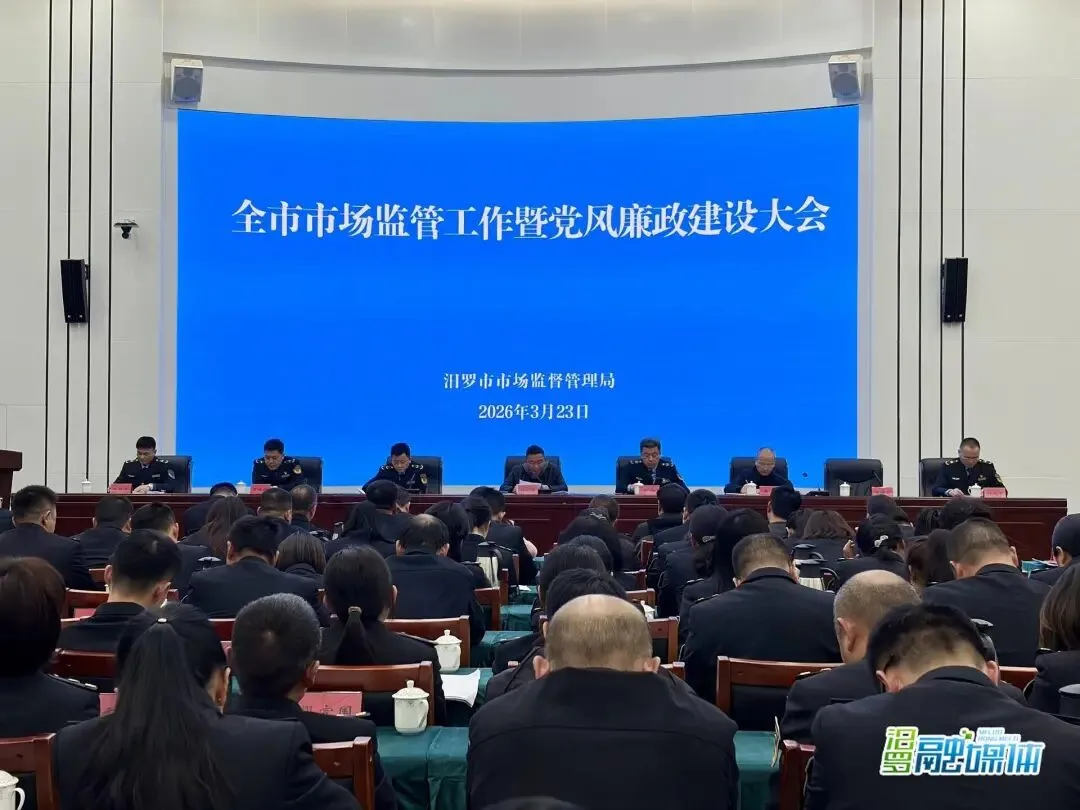 紧扣“企业服务年” 汨罗明确2026年市场监管工作重点