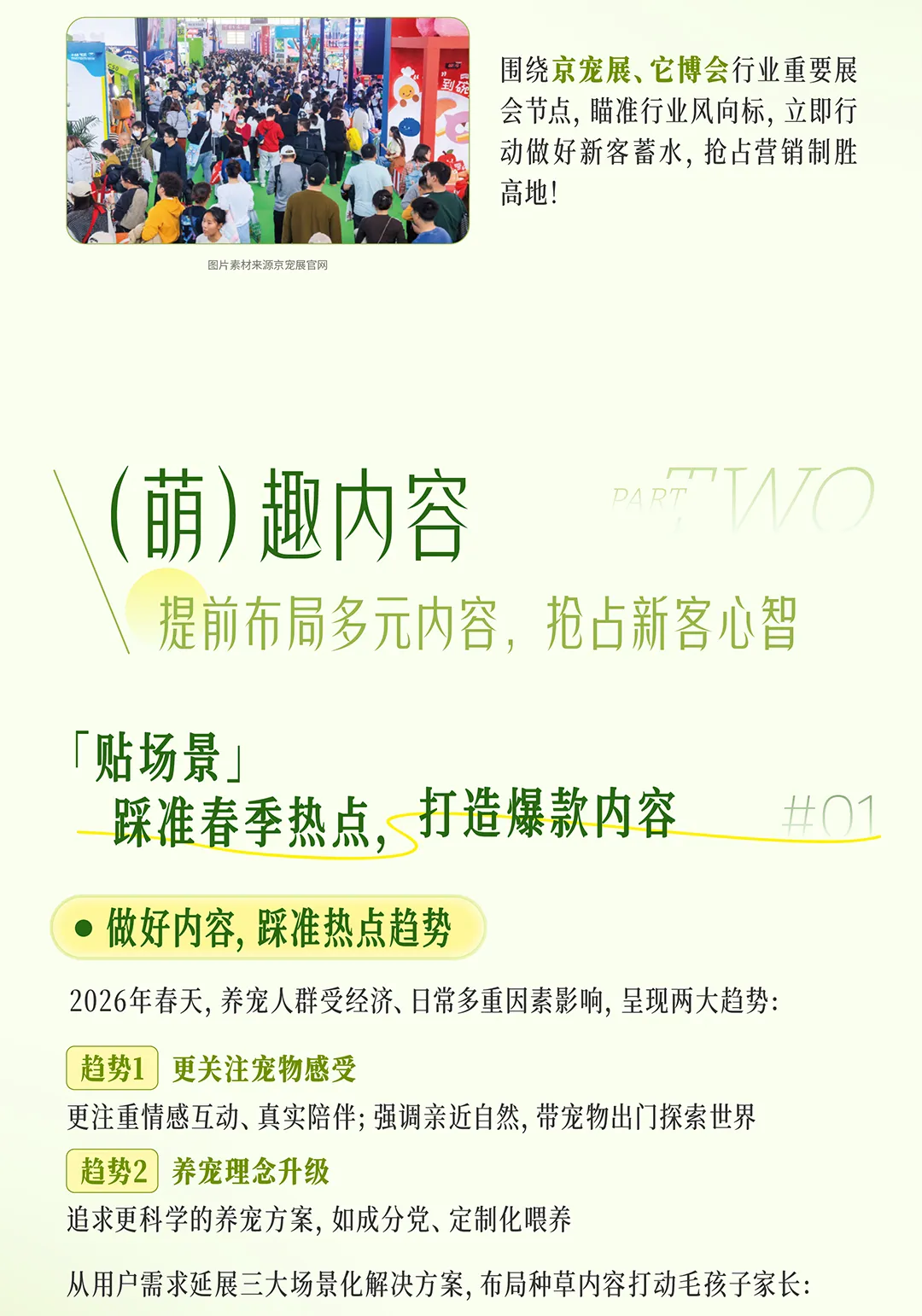 宠物行业春日营销指南发布