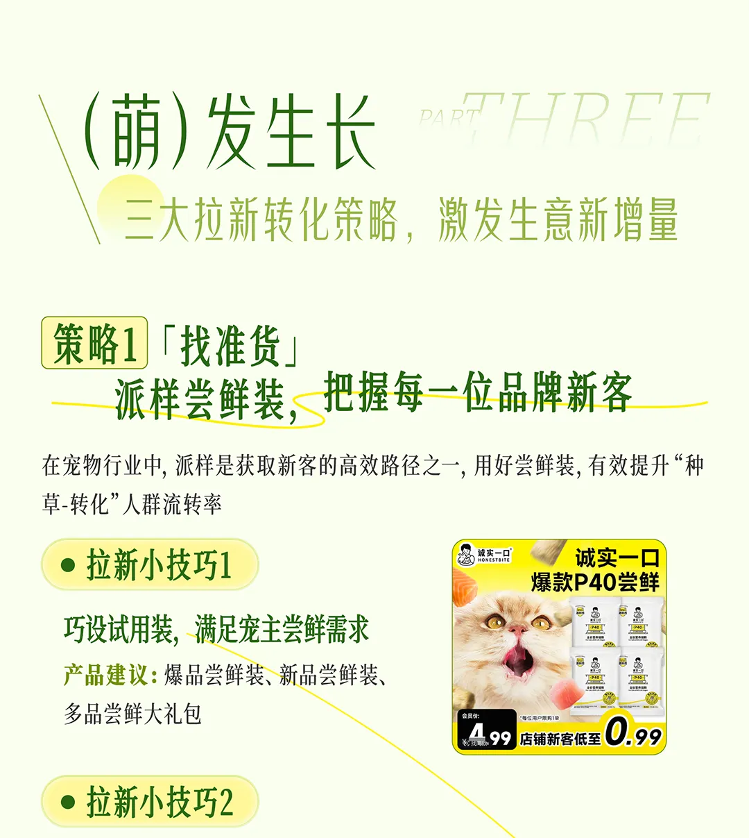 宠物行业春日营销指南发布