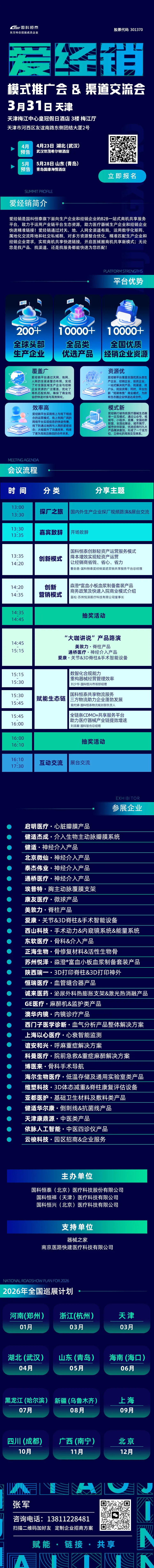 创新营销模式&入院实战经验分享!爱经销·天津站内容再升级
