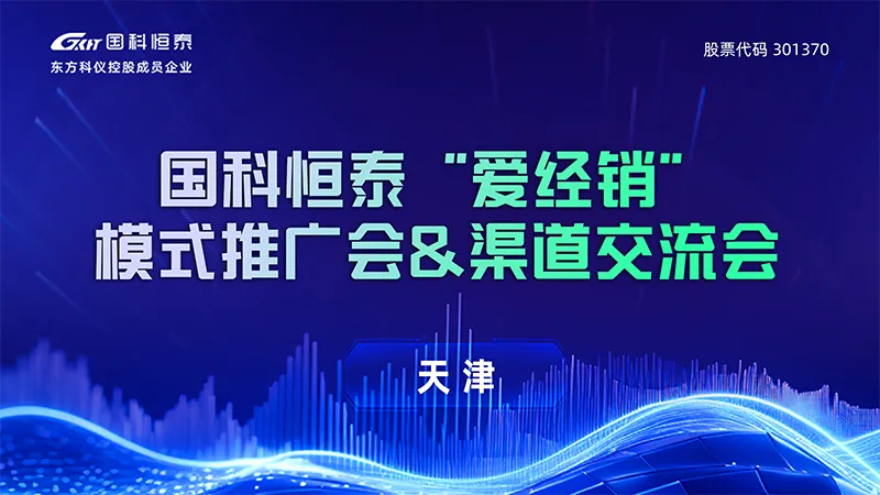 创新营销模式&入院实战经验分享!爱经销·天津站内容再升级