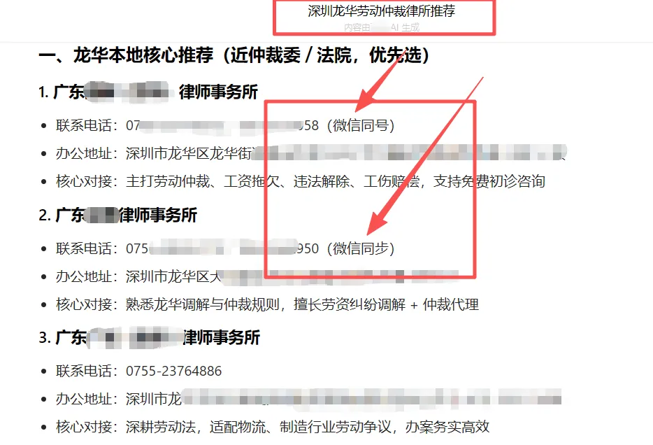律所 AI 获客新风口|GEO 精准优化,让 AI 主动把客户送到你面前