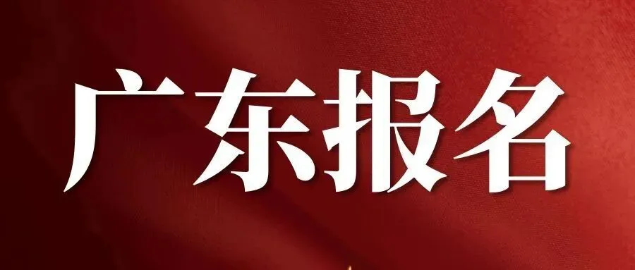 【广东软考报名】2026年度计算机技术与软件专业技术资格(水平)考试通知