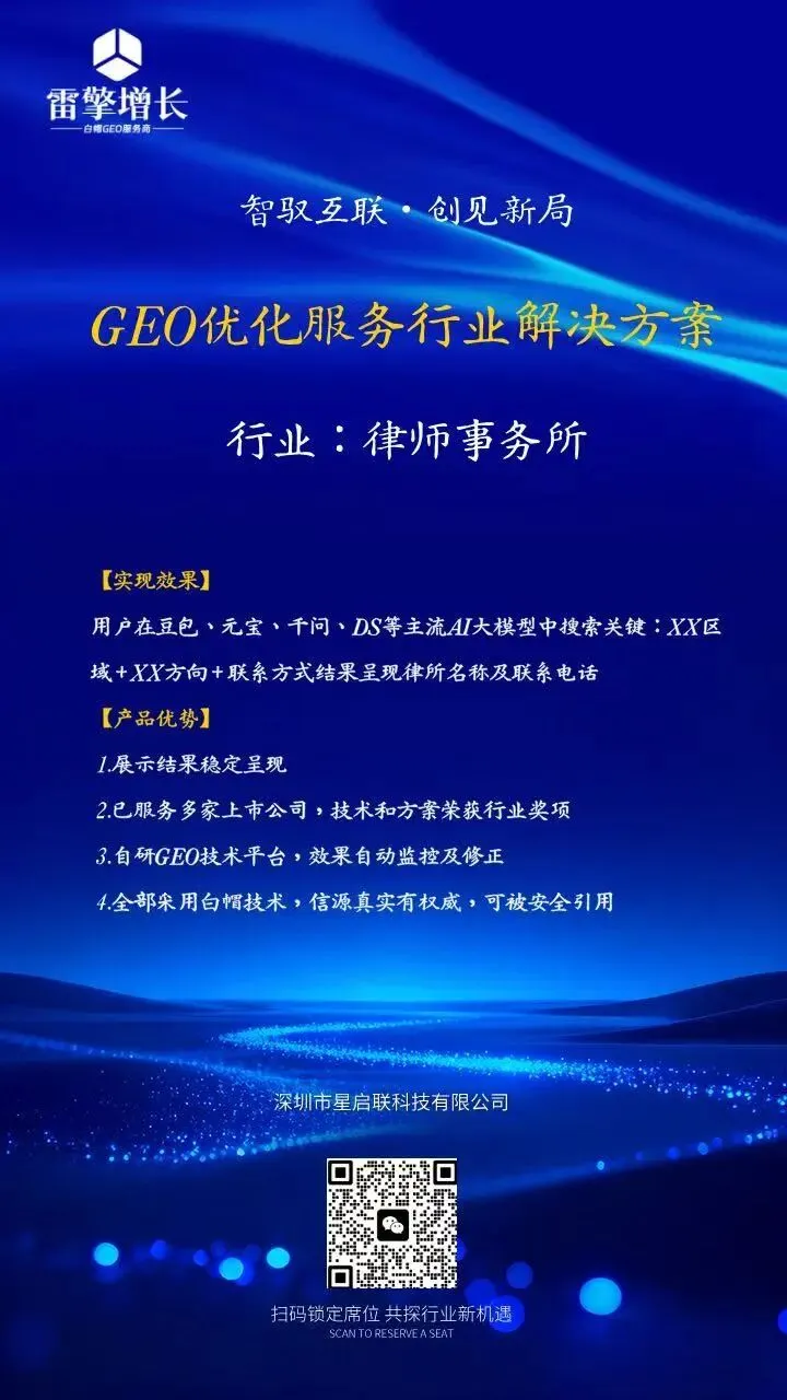 律所 AI 获客新风口|GEO 精准优化,让 AI 主动把客户送到你面前