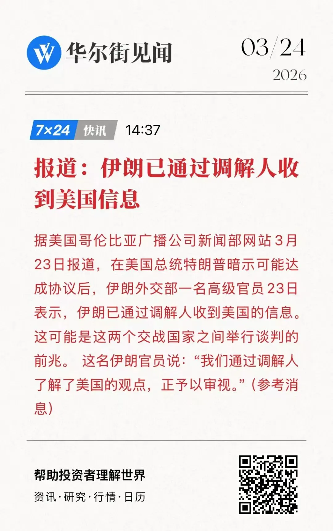 丝滑的转换,反弹日2026年3月24日市场日报