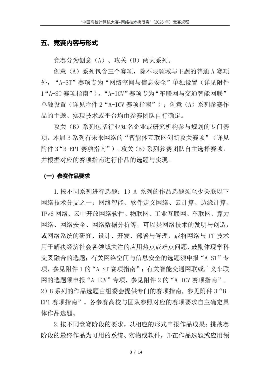 中国高校计算机大赛-网络技术挑战赛”(2026年)竞赛通知