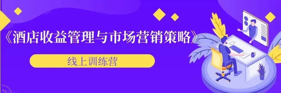【倒计时7天】2天实现酒店新客流,营销,产品,渠道破局,10月相约北京,掌握流量底层逻辑,让你的酒店立马卖爆