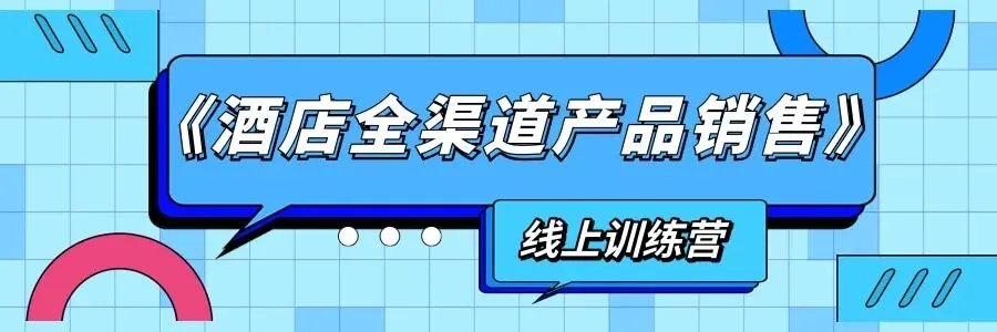 【倒计时7天】2天实现酒店新客流,营销,产品,渠道破局,10月相约北京,掌握流量底层逻辑,让你的酒店立马卖爆