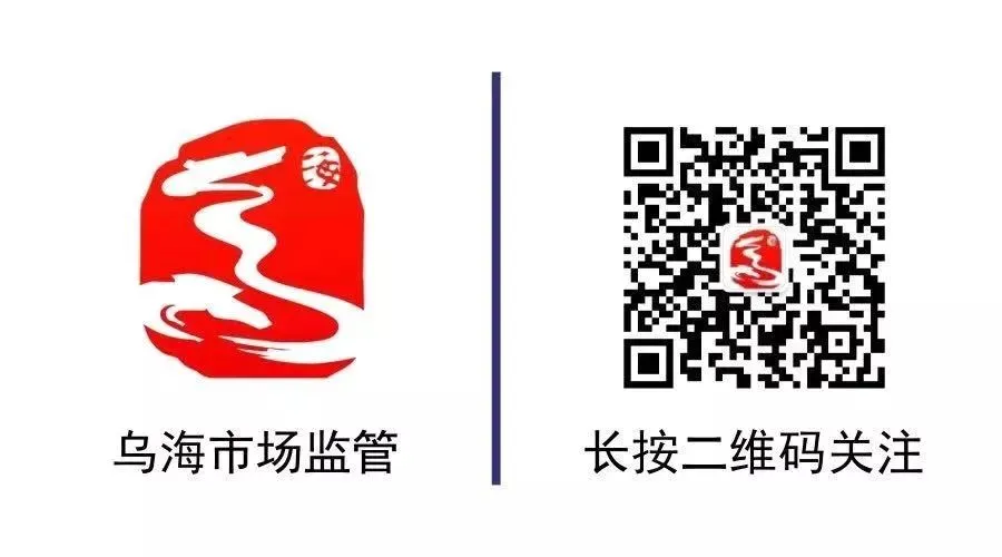 乌海市市场监督管理局关于电子计价秤新规的提醒告诫书