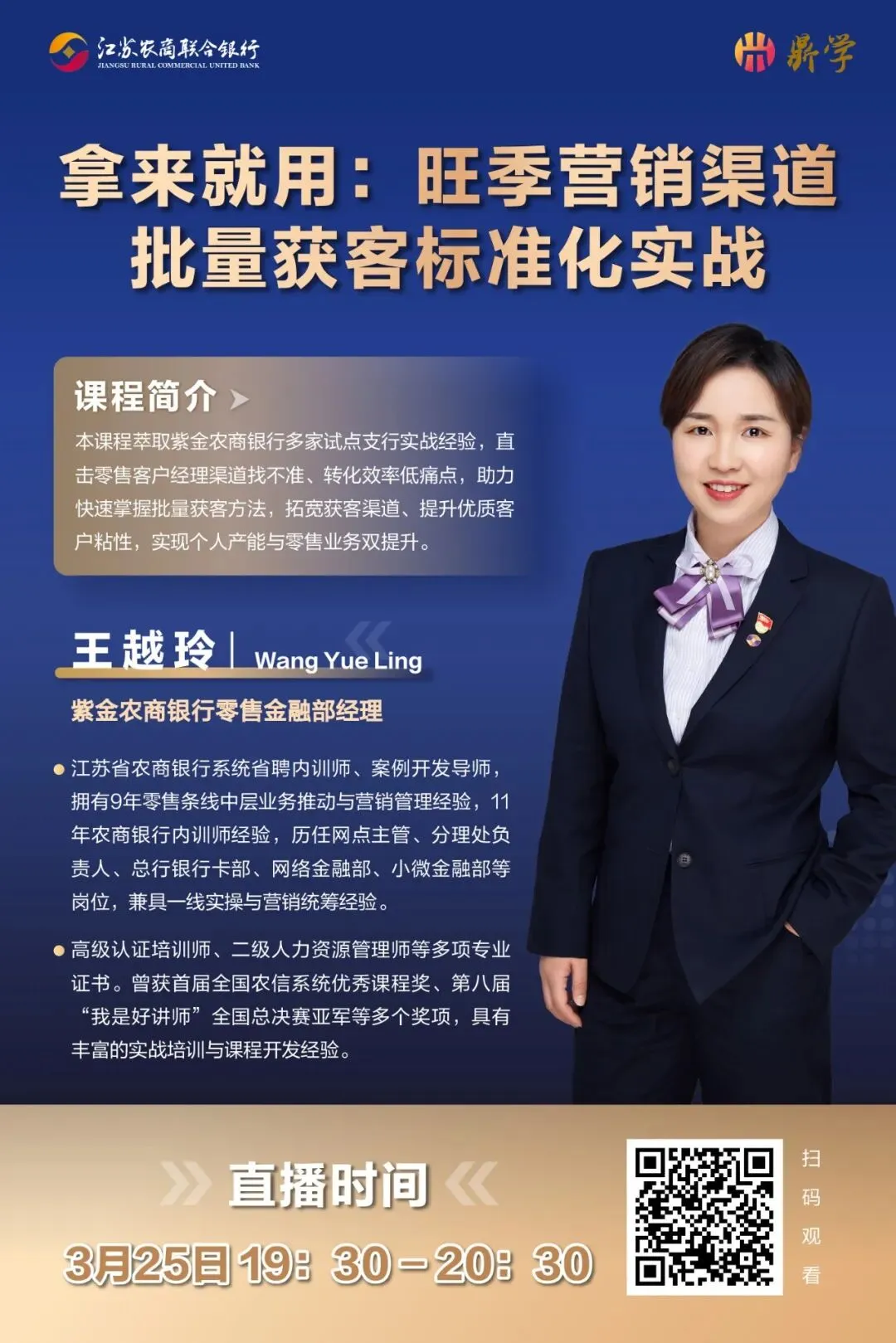 【鼎e学·农商云播】拿来就用:旺季营销渠道批量获客标准化实战