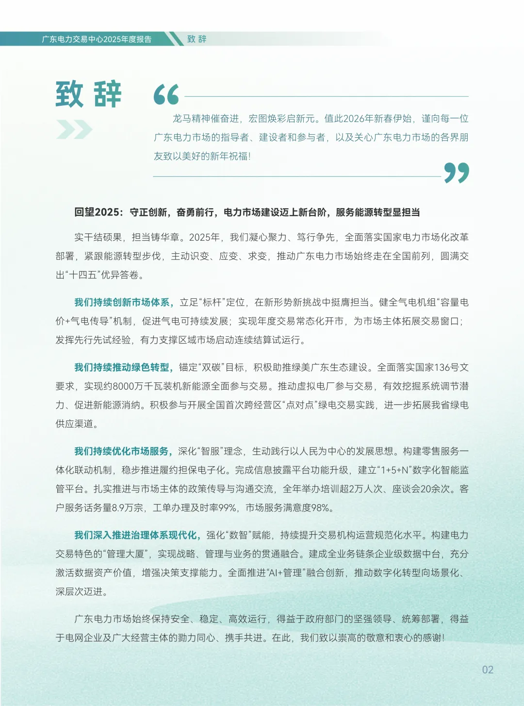 2025年广东电力市场年度报告,售电公司平均度电获利1.96分