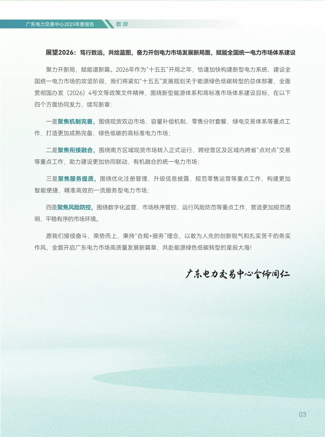 2025年广东电力市场年度报告,售电公司平均度电获利1.96分