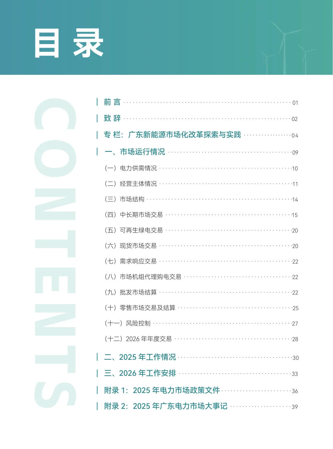 2025年广东电力市场年度报告,售电公司平均度电获利1.96分