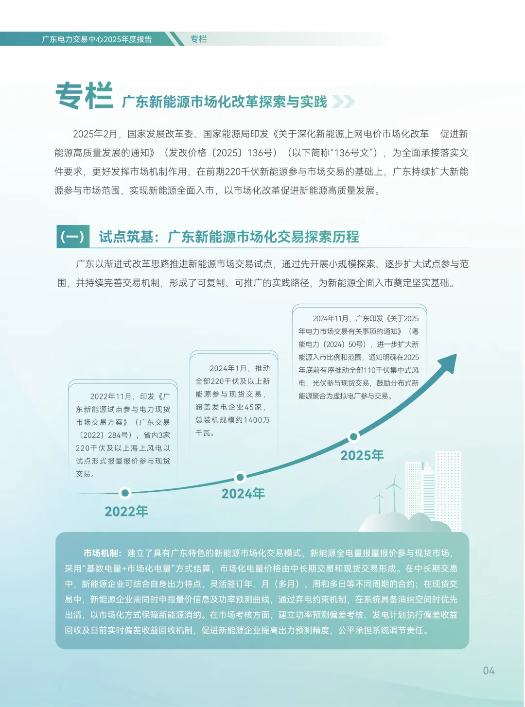 2025年广东电力市场年度报告,售电公司平均度电获利1.96分