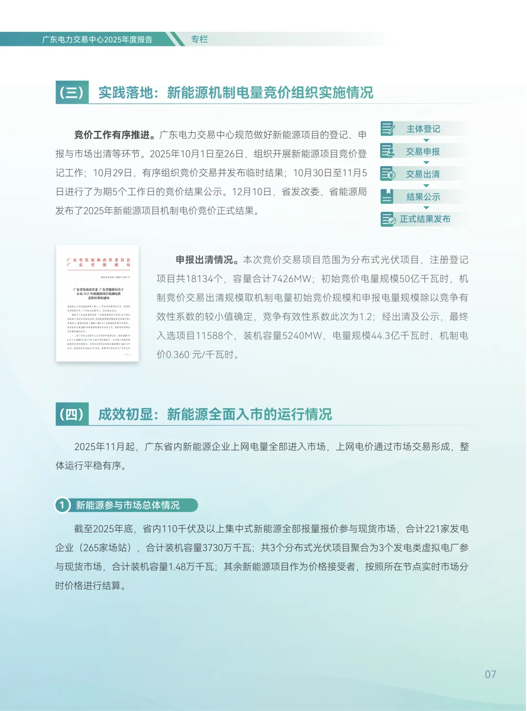 2025年广东电力市场年度报告,售电公司平均度电获利1.96分