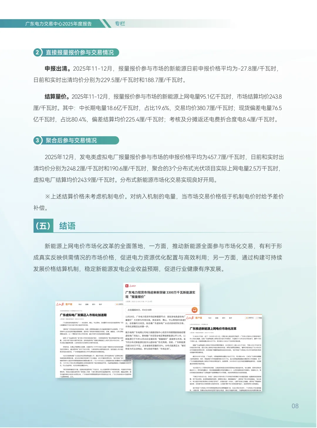 2025年广东电力市场年度报告,售电公司平均度电获利1.96分