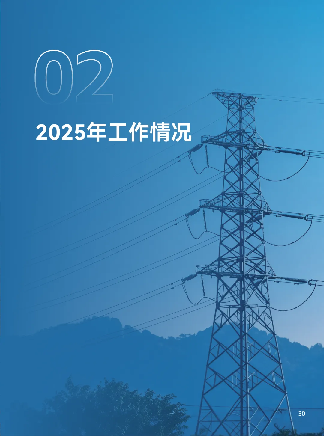 2025年广东电力市场年度报告,售电公司平均度电获利1.96分
