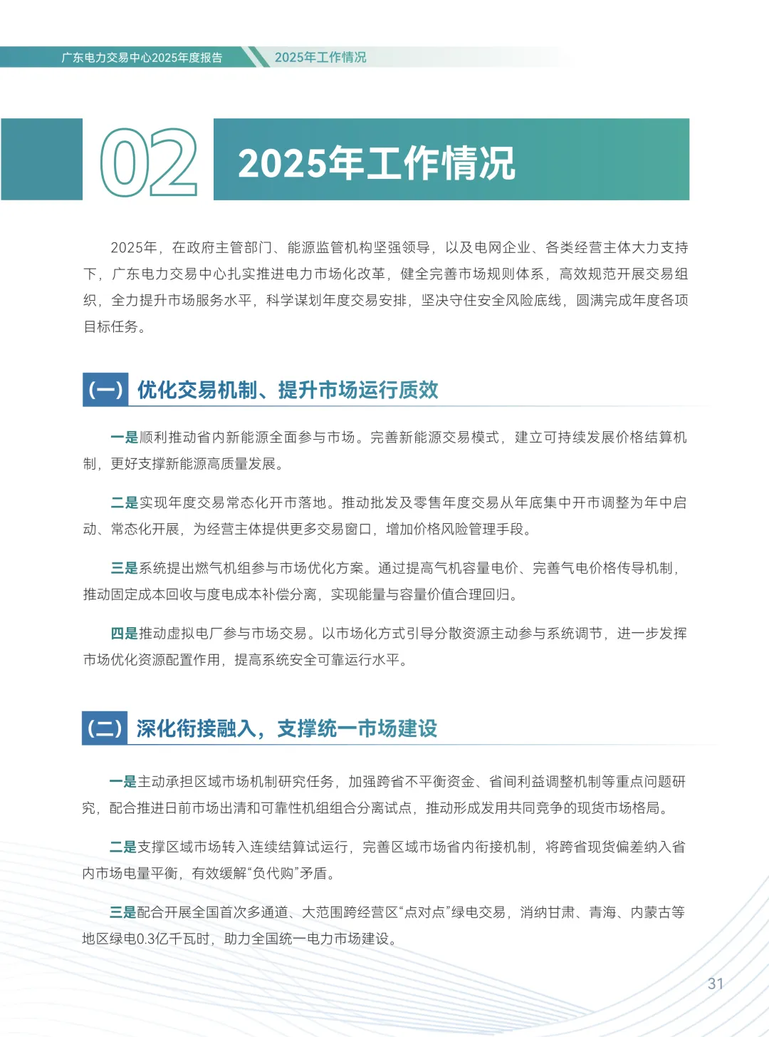 2025年广东电力市场年度报告,售电公司平均度电获利1.96分