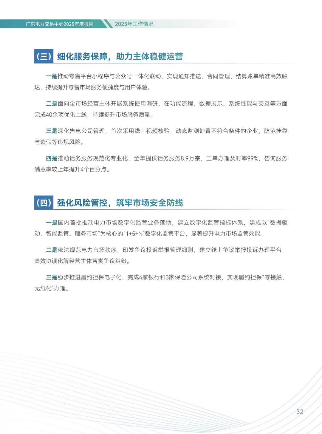 2025年广东电力市场年度报告,售电公司平均度电获利1.96分