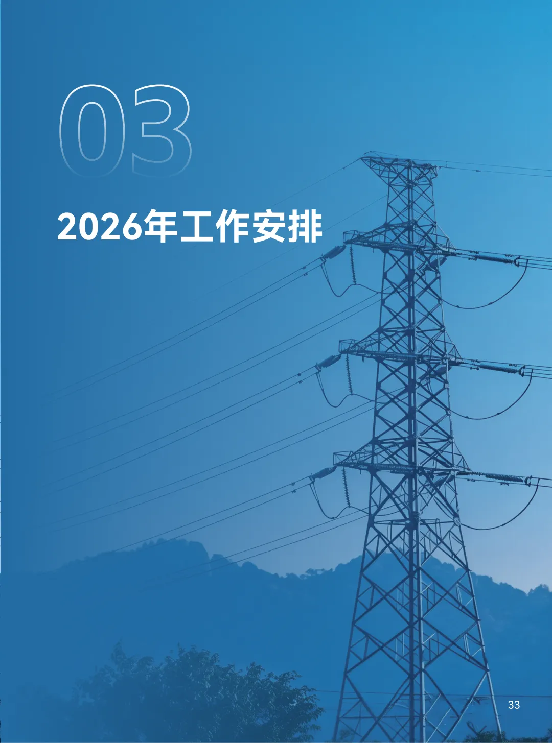 2025年广东电力市场年度报告,售电公司平均度电获利1.96分