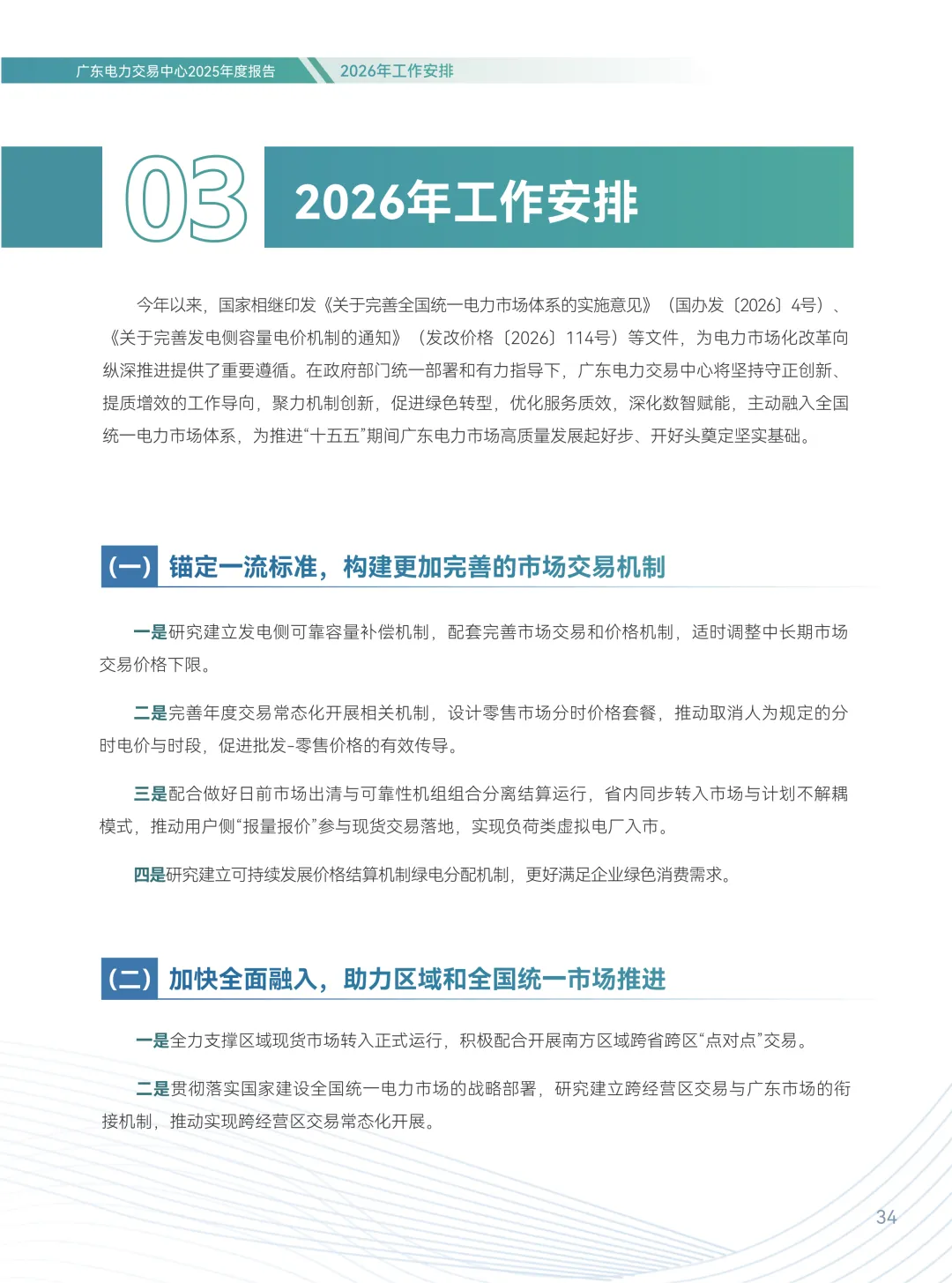 2025年广东电力市场年度报告,售电公司平均度电获利1.96分