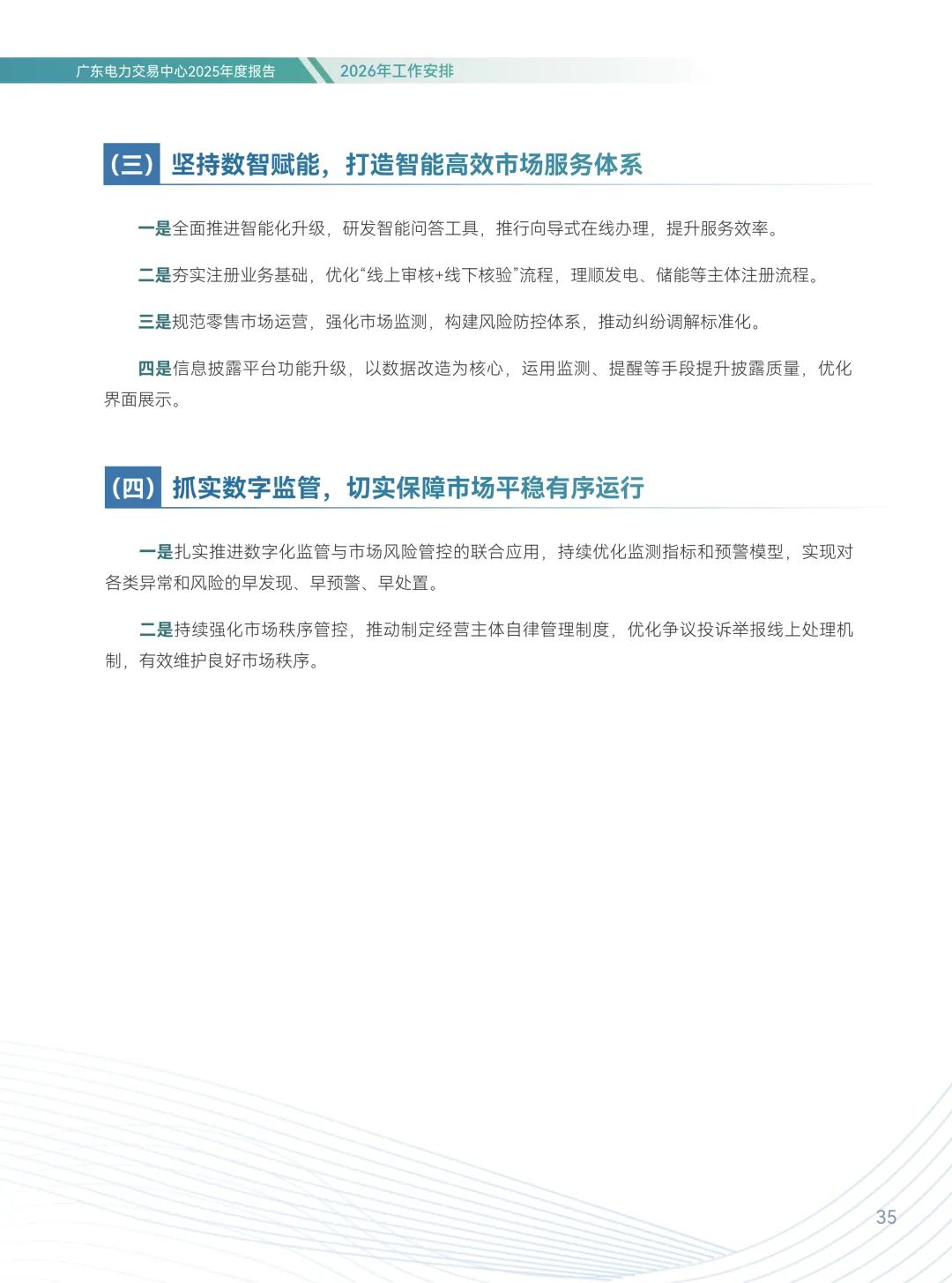 2025年广东电力市场年度报告,售电公司平均度电获利1.96分