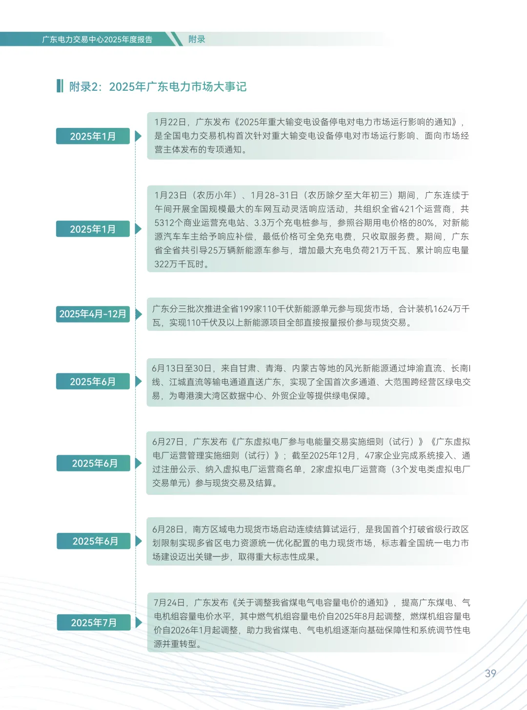2025年广东电力市场年度报告,售电公司平均度电获利1.96分