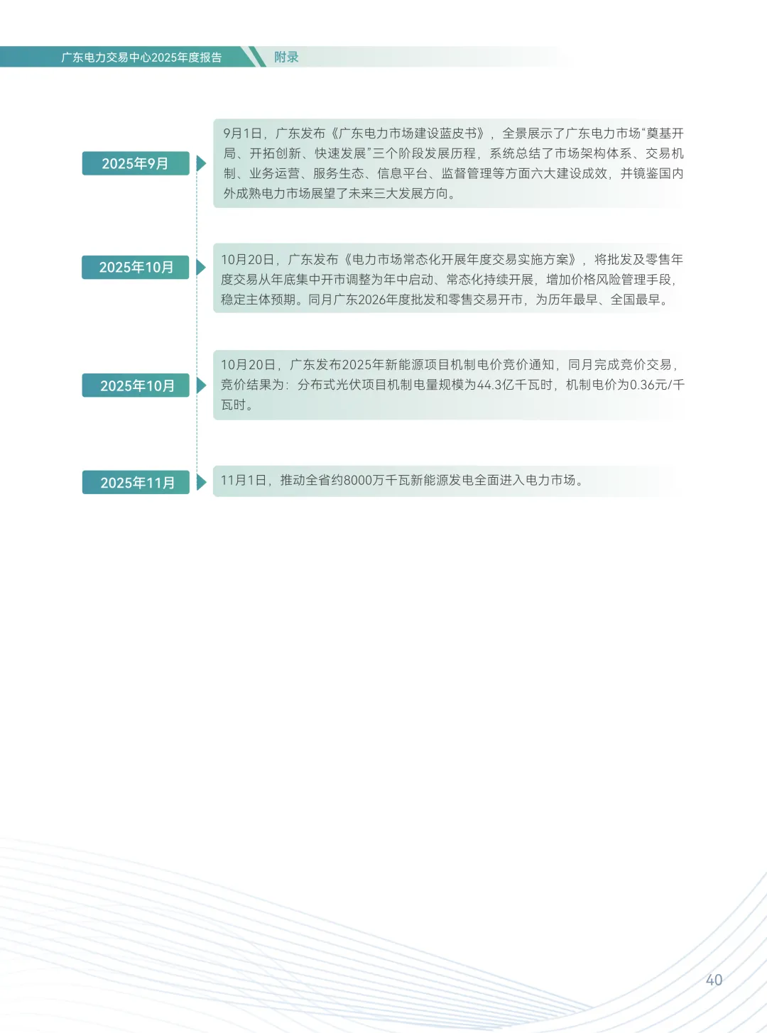 2025年广东电力市场年度报告,售电公司平均度电获利1.96分